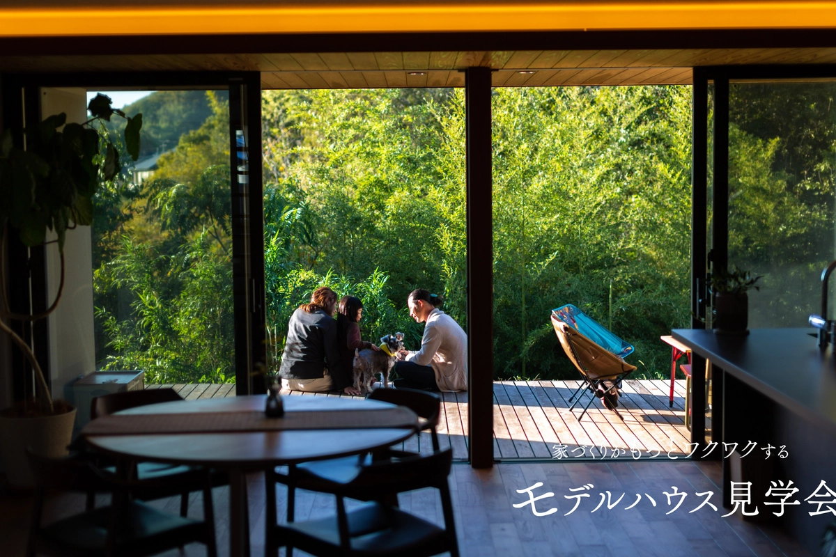 1日限定特典付き!モデルハウス見学会