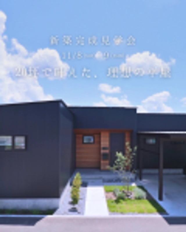 【蒲郡市】20坪で叶えた、理想の平屋