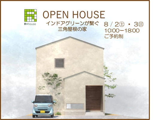 R+house完成見学会