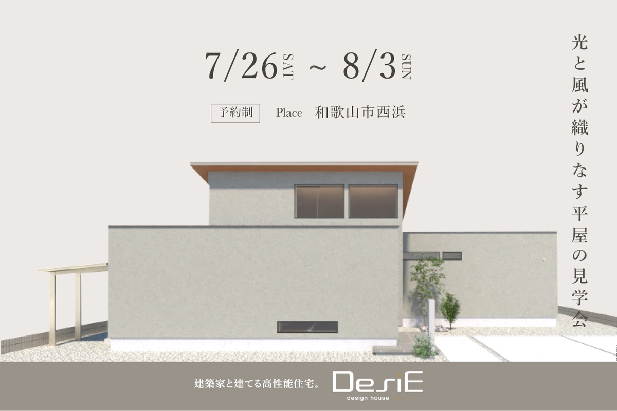 【予約制】光と風が織りなす平屋