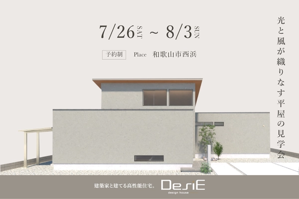 【予約制】光と風が織りなす平屋