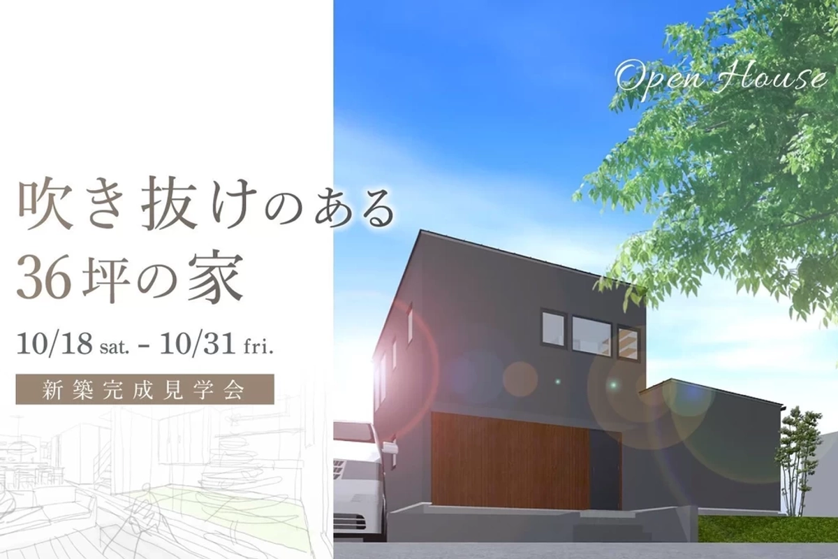 【うるま市】吹き抜けのある36坪の家