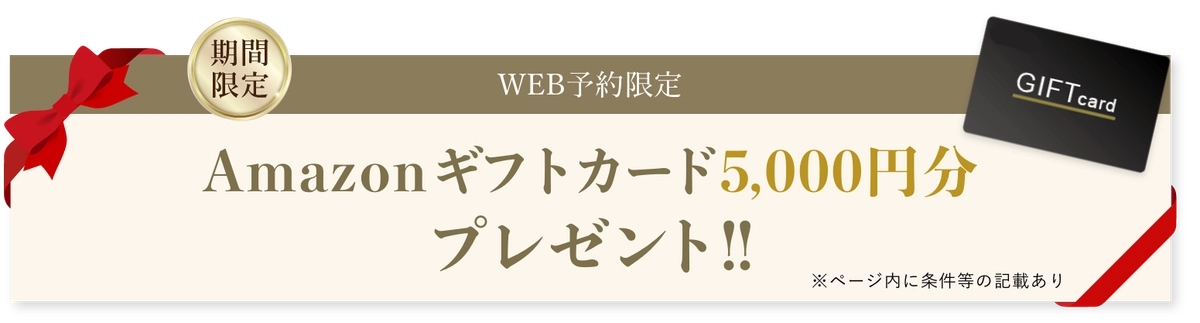 竹並建設_Amazonギフトカード5000円