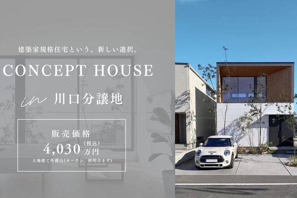 【福山市】in 川口分譲地