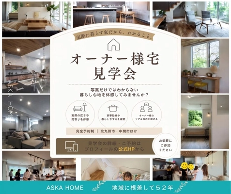 【北九州市・中間市ほか】実際に暮らす家を訪ねる｜オーナー様宅見学会