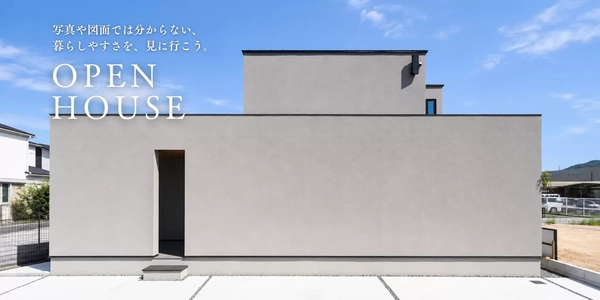 【福山市】近田モデルハウス見学会