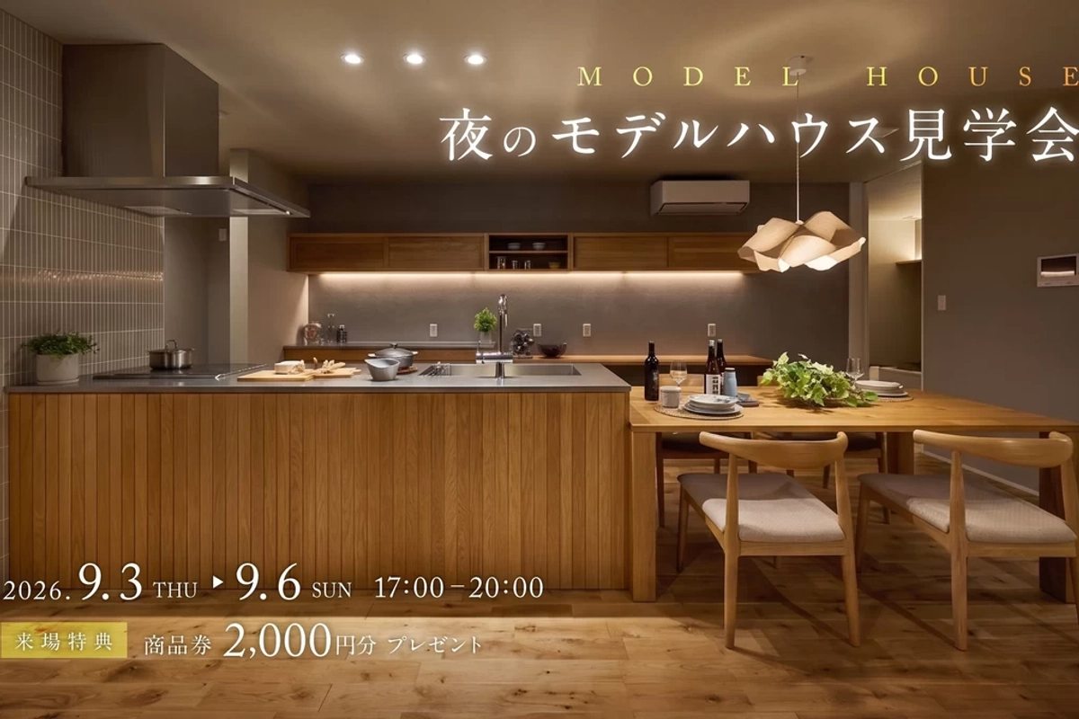 【秋田市】御所野モデルハウス夜の見学会