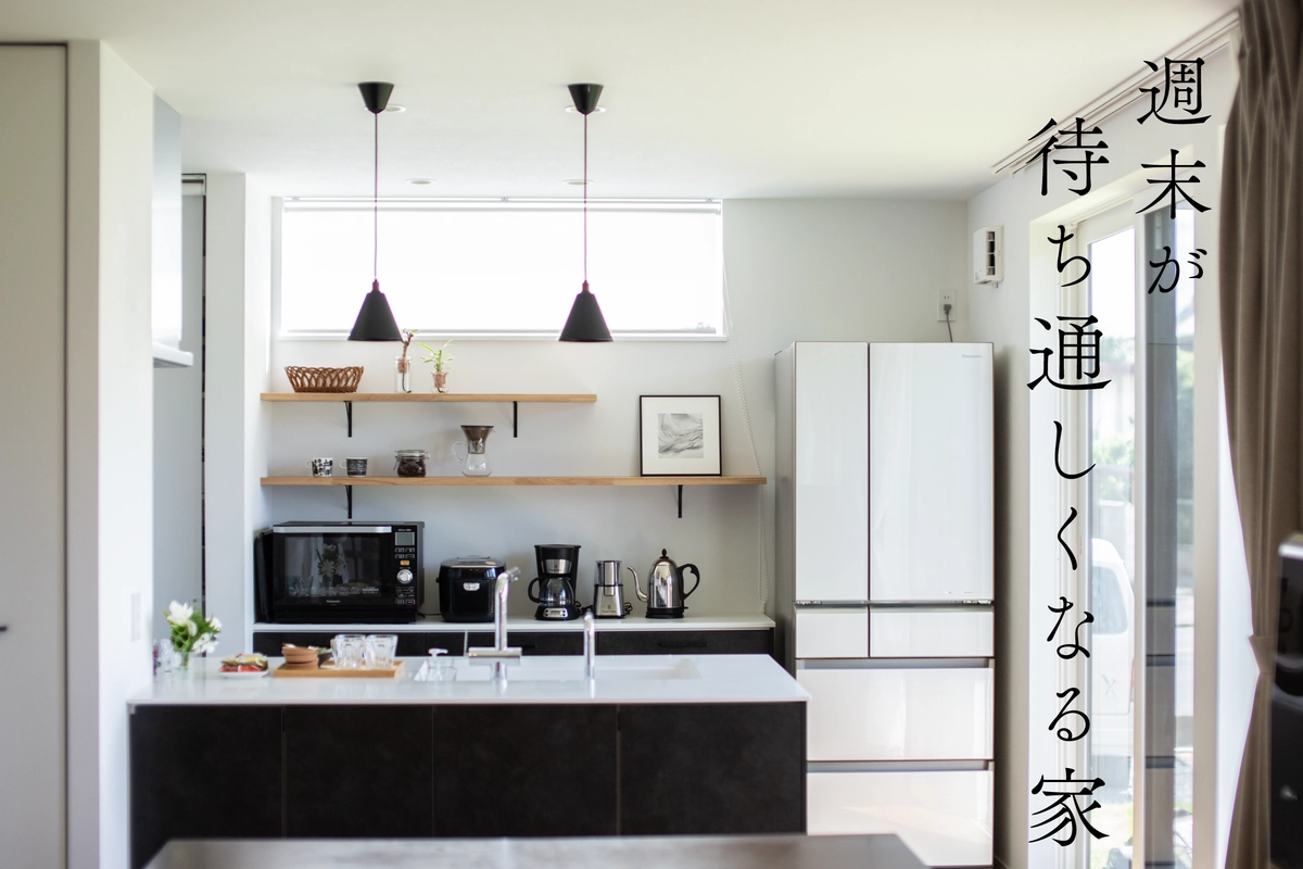 家事ラク間取りと秘密基地がある家