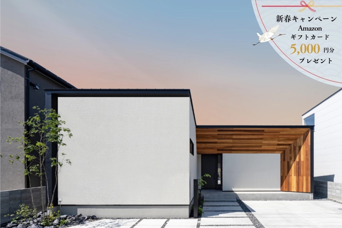 【参加特典あり】松茂町平屋モデルハウス新春キャンペーン