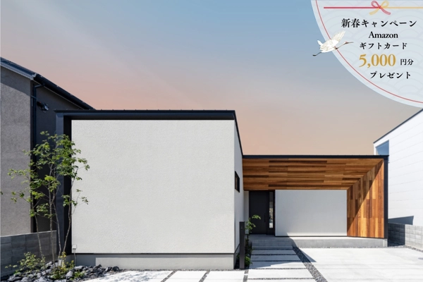 【参加特典あり】松茂町平屋モデルハウス新春キャンペーン