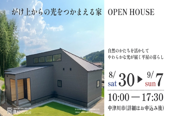 【中津川市】自然の形を活かして、柔らかな光が届く平屋の暮らし