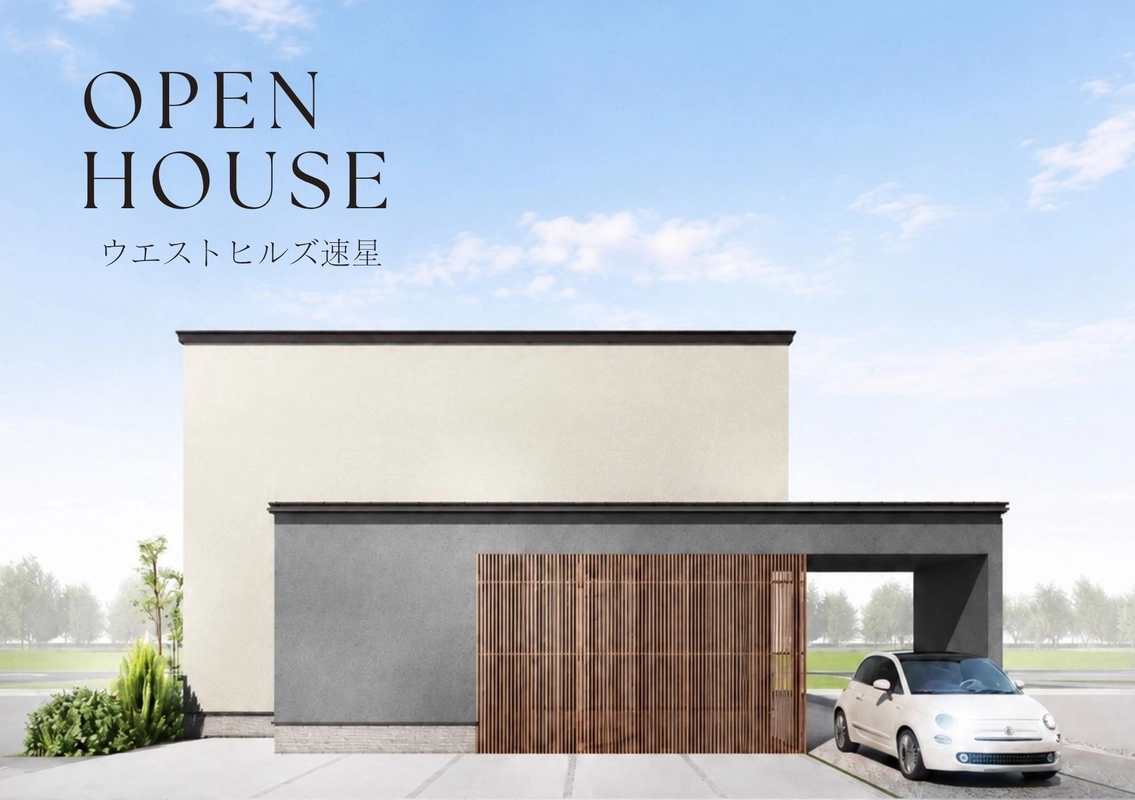 【富山市】ウエストヒルズ速星