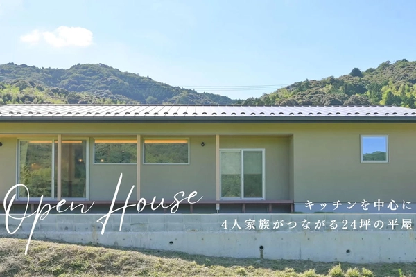 【高山市】4人家族がつながる24坪の平屋