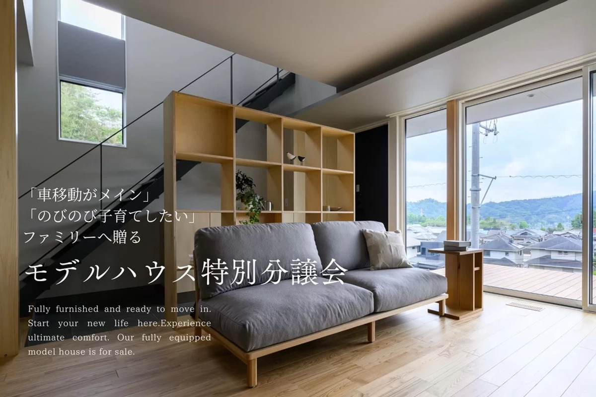 【生駒郡三郷町】モデルハウス販売