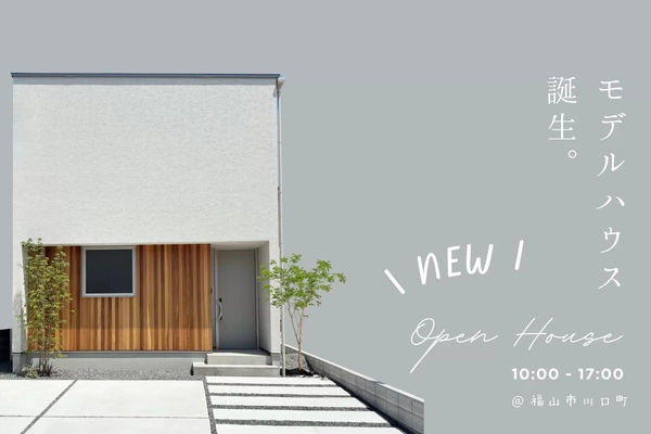 【福山市】28坪、都市に映える中庭の家