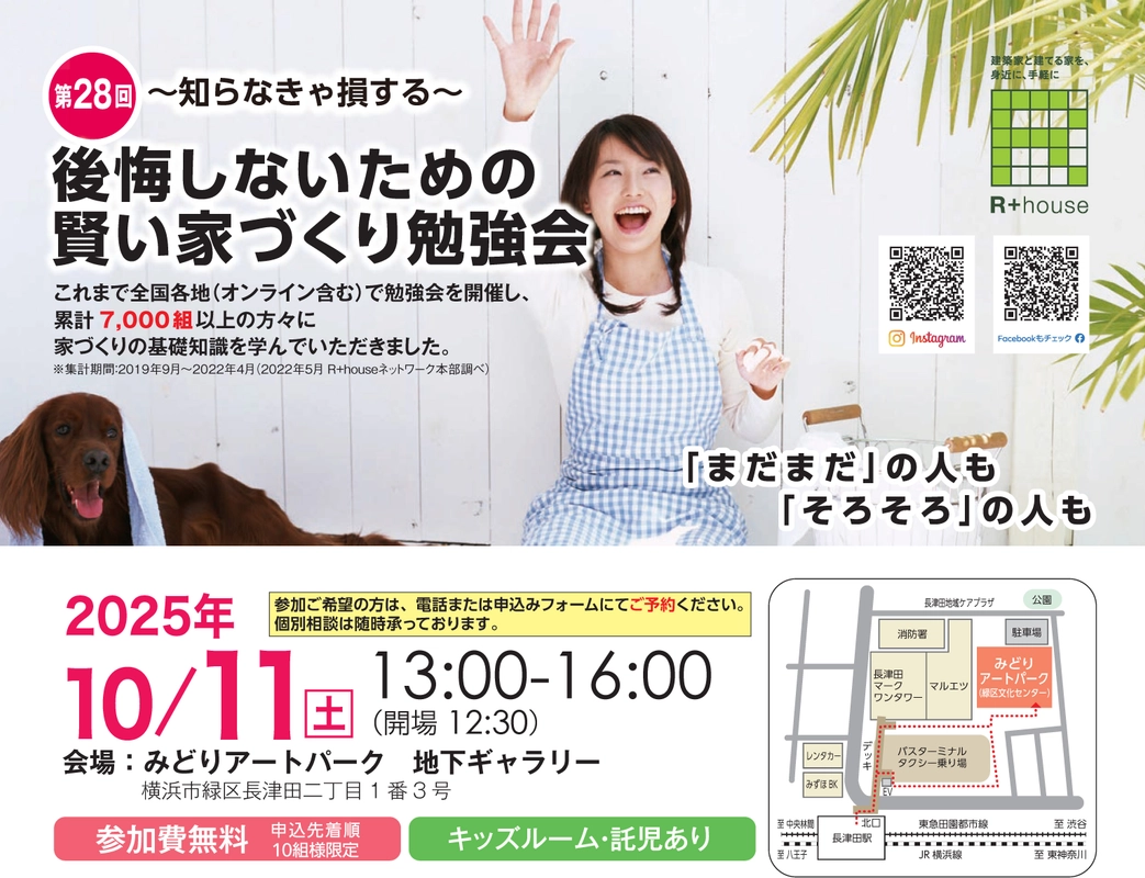 【横浜市緑区】家づくり勉強会