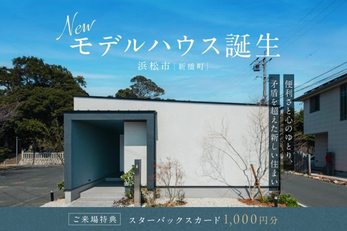 【浜松市】二人の時間が自由に！平屋のように暮らせる家