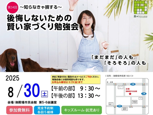 賢い家づくり勉強会　御殿場