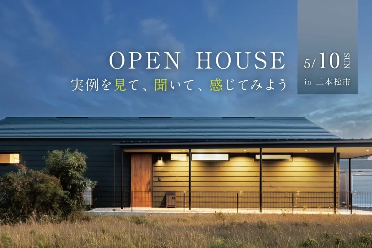 オーナー邸見学会