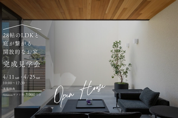 【姫路市】28帖のLDKと庭が繋がる開放感