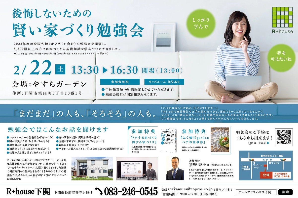 後悔しないための賢い家づくり勉強会