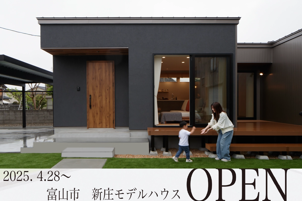 【富山市】くつろぎの家