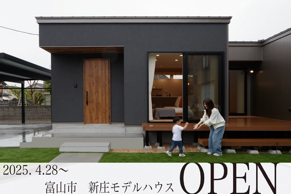 【富山市】くつろぎの家