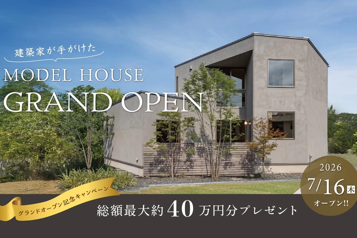 【富士市】モデルハウス見学会