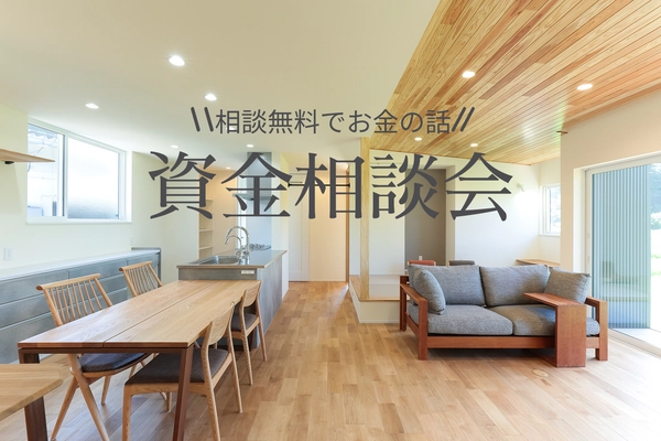 【さいたま市】資金相談会