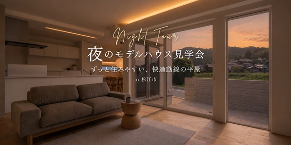 【松江市】25坪の快適動線の平屋