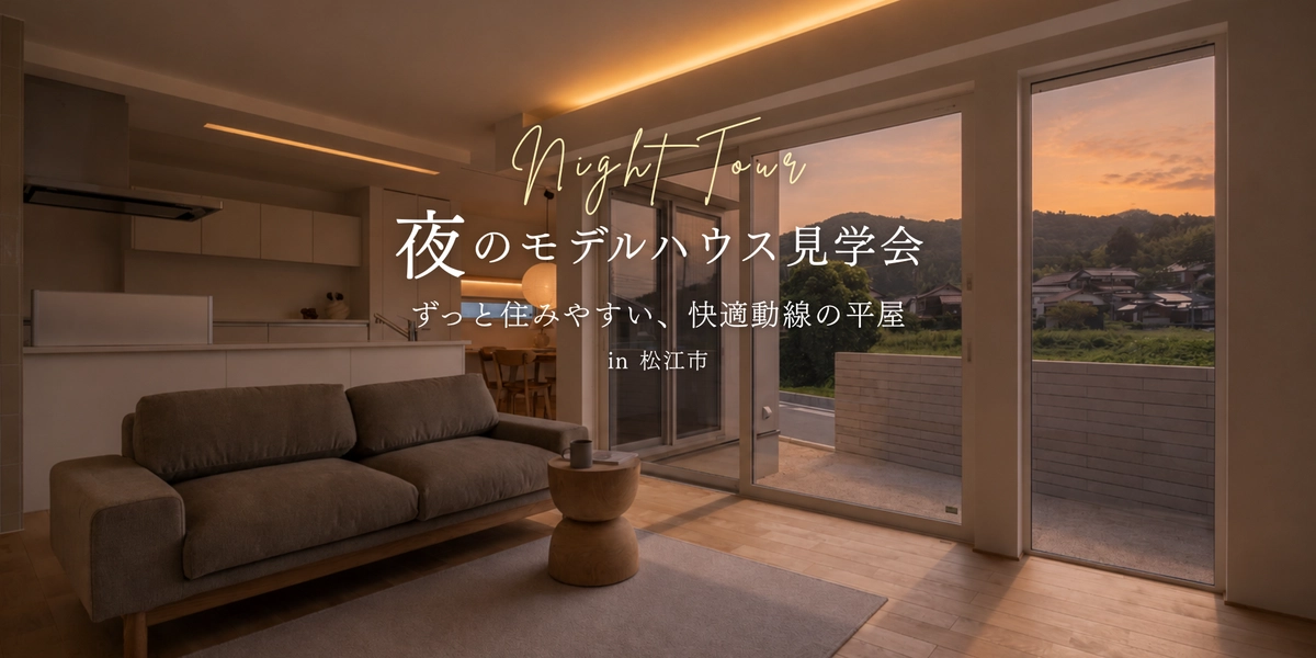 【松江市】25坪の快適動線の平屋