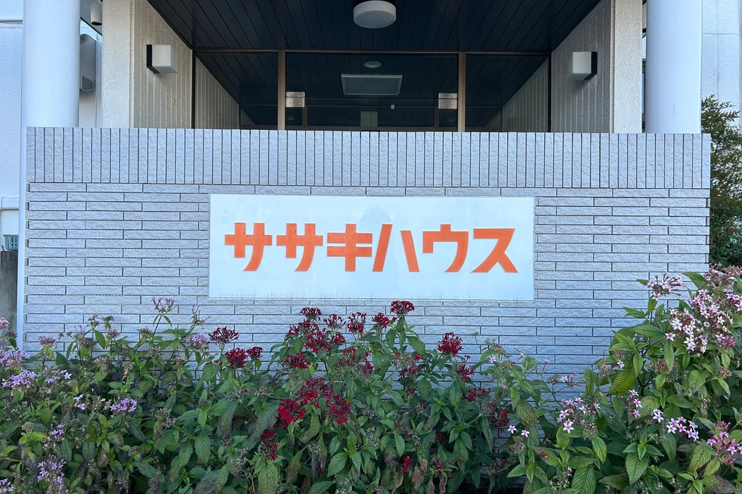 株式会社ササキハウス 紹介画像6