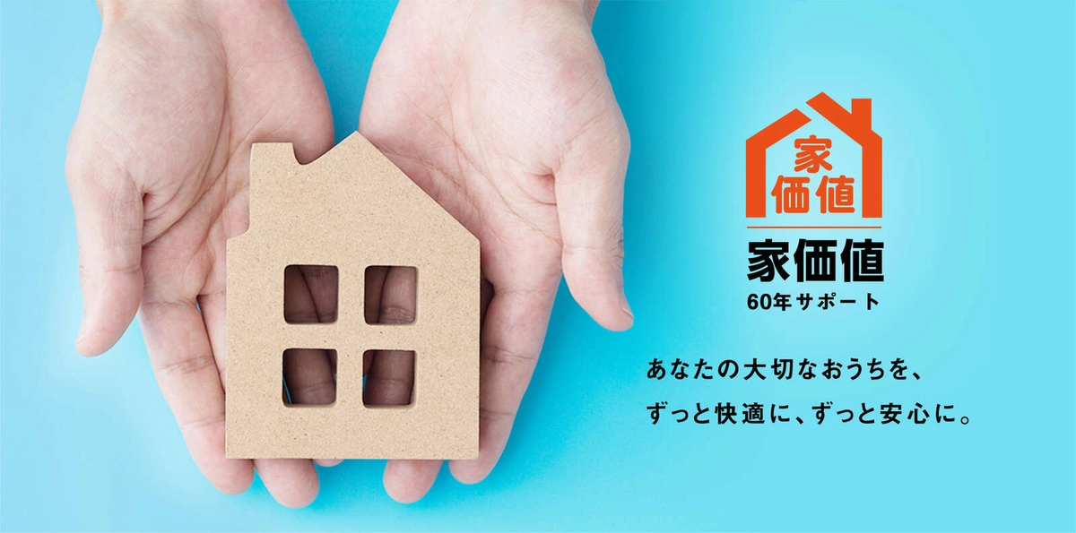 函館で建てる家の安心を未来へ