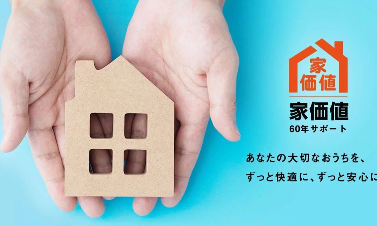 暮らしを末永く守る、充実のアフターサポート