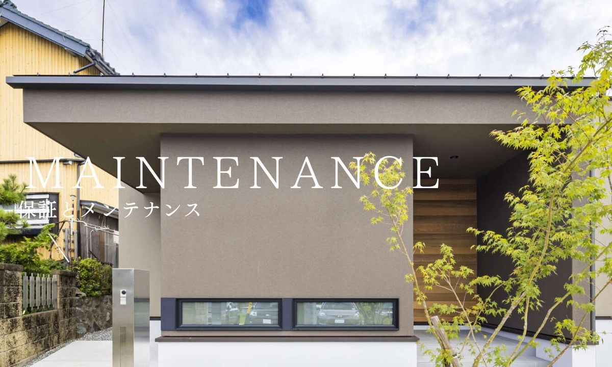 充実の保証とアフターサポート