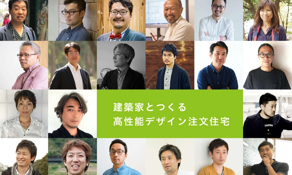 暮らしそのものをデザインする「建築家との家づくり」
