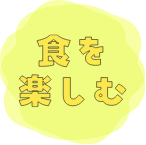 風を感じる