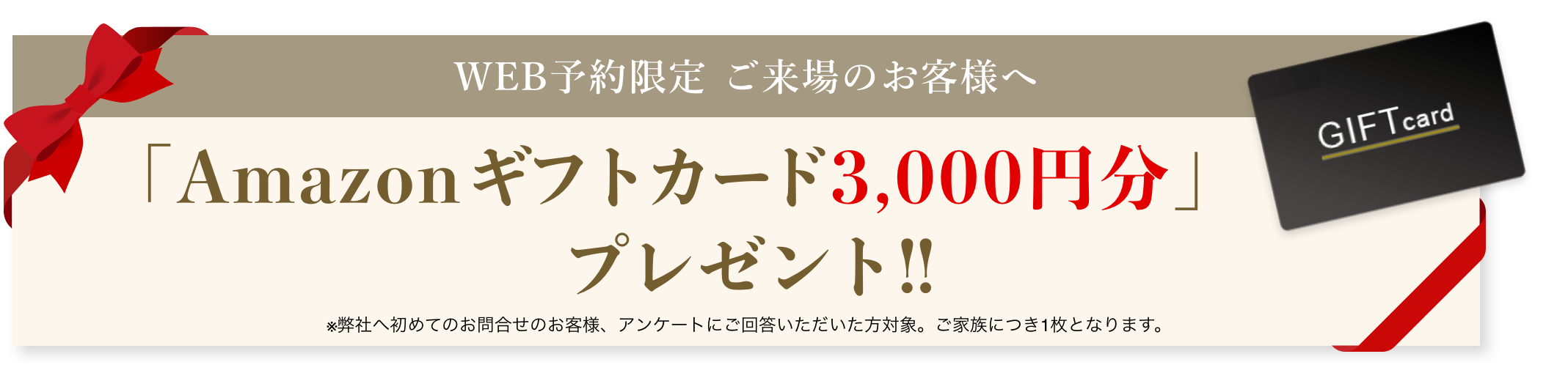 特典